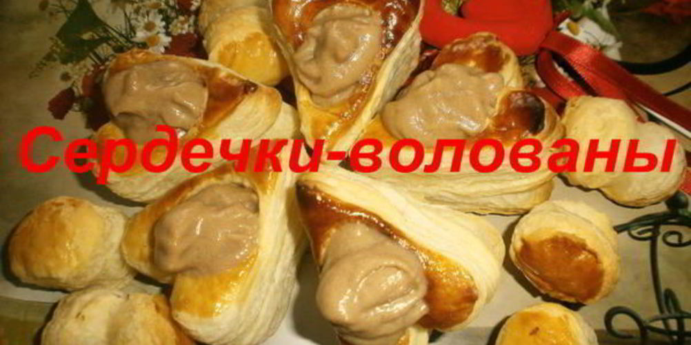 Рецепт волованы с шоколадным кремом