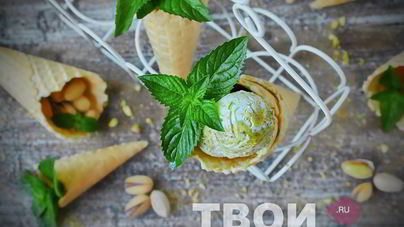 Фисташковое мороженое