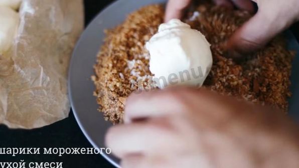 жареное мороженое