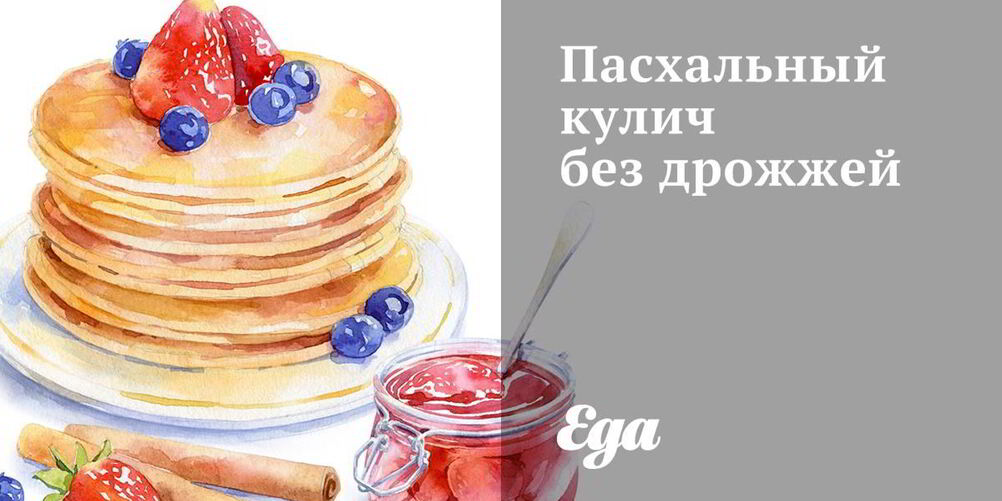 Рецепт пасхальный кулич без дрожжей