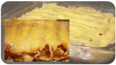 Каннелони с куриным фаршем