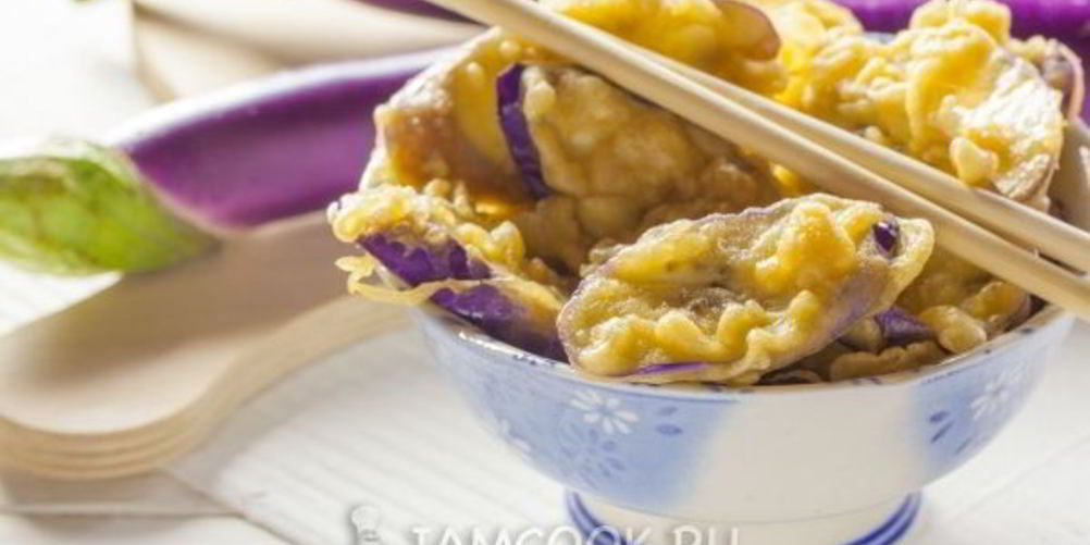 Рецепт баклажаны темпура