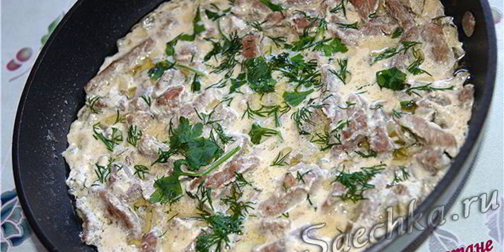 Рецепт печень в сметане