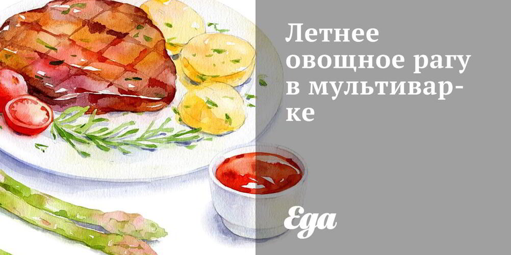 Рецепт летнее овощное рагу в мультиварке