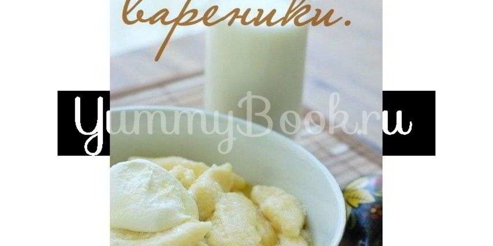 Рецепт ленивые вареники с топленым молоком