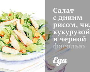 Салаты с рисом