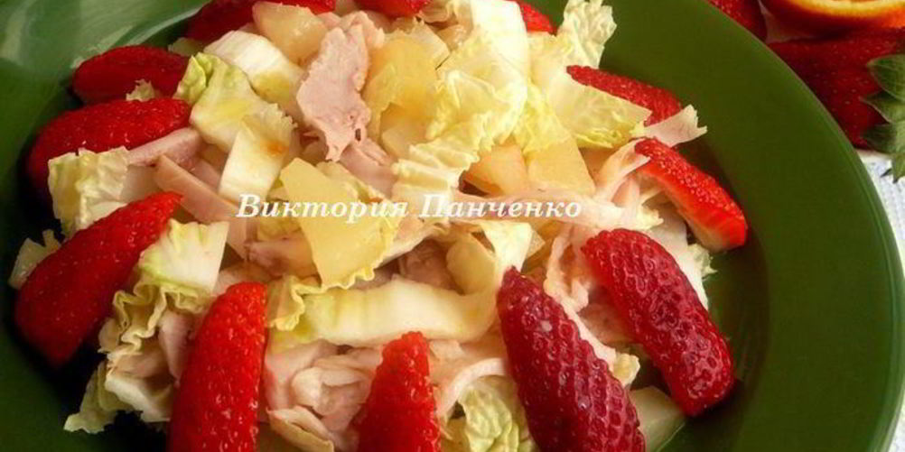 Рецепт легкий салат с курицей, ананасом и клубникой