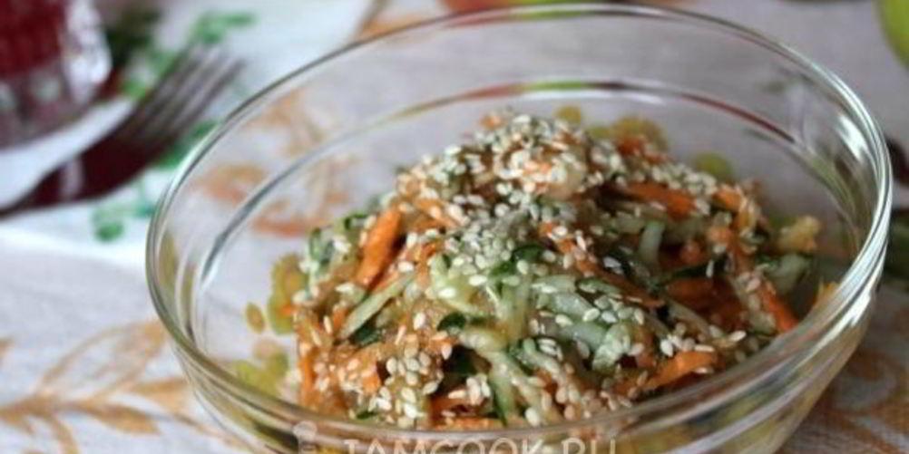 Рецепт салат из морковки, огурца и яблока с кунжутом