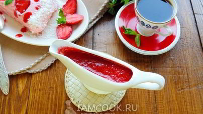 Быстрый клубничный соус