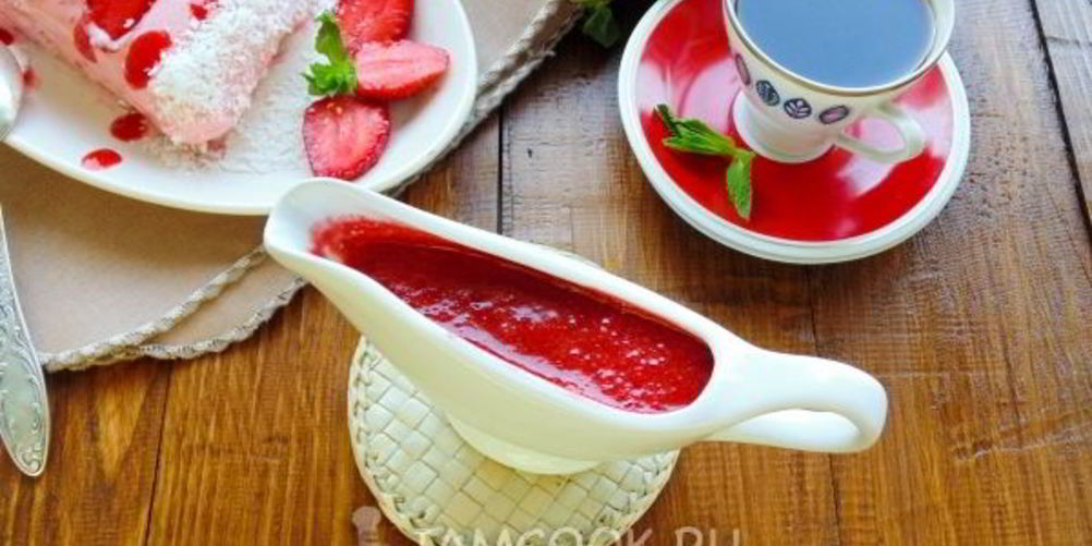 Рецепт быстрый клубничный соус