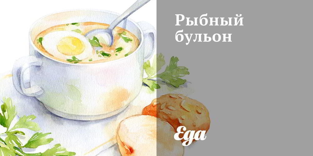 Рецепт рыбный бульон