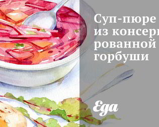 Суп-пюре из консервированной горбуши