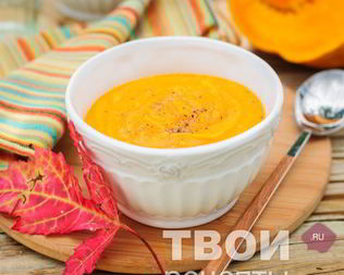 Суп-пюре из тыквы