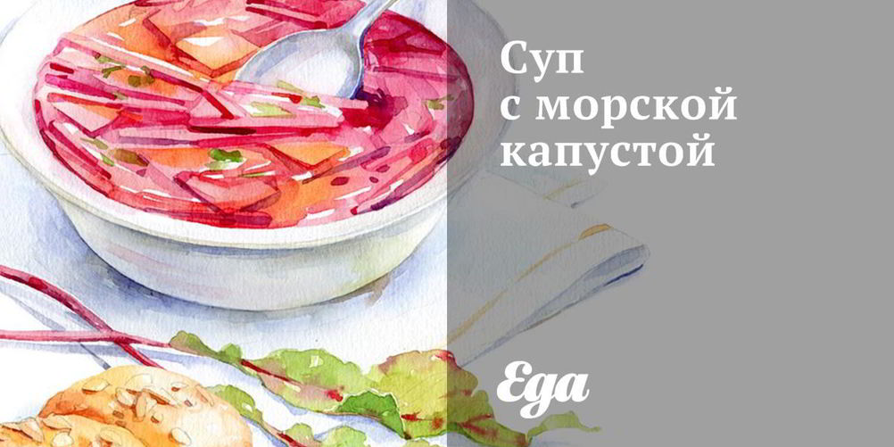 Рецепт суп с морской капустой
