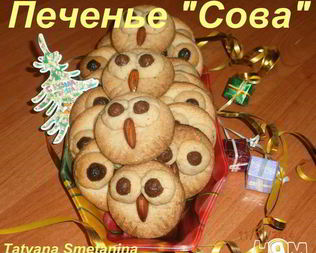 Печенье Сова