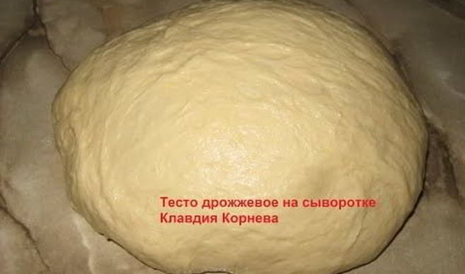 Тесто на сыворотке для пирожков