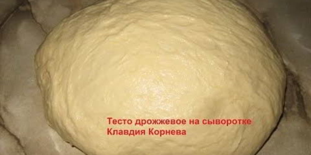 Рецепт тесто на сыворотке для пирожков