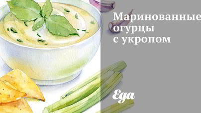 Маринованные огурцы с укропом