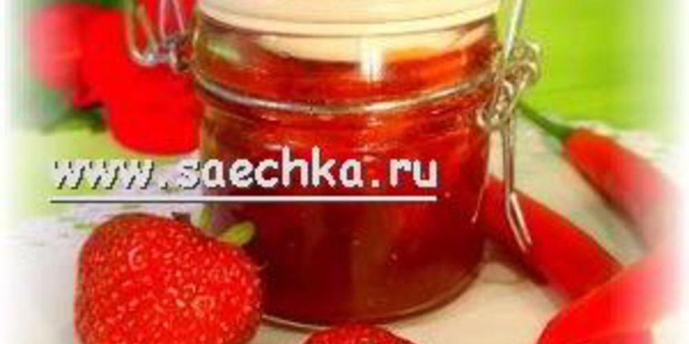 Рецепт клубничное варенье с чили