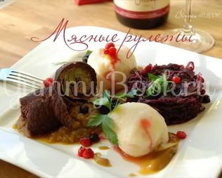 Рулет из бюргеровской кухни